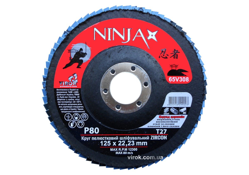Круг пелюстковий шліфувальний NINJA Zirconium : Т27, 125х22 мм, Р80, Al, Inox, Steel