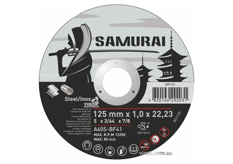 Диск відрізний по металу/нержав. сталі SAMURAI ТМ VIROK : Ø= 125х22.23 мм, t= 1.2 мм (25шт/уп)