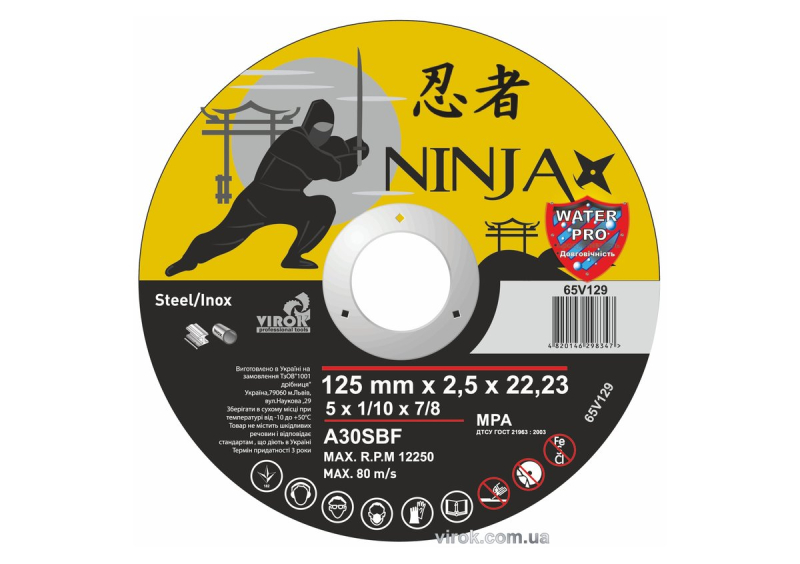 Диск відрізний по металу/нержав. сталі NINJA : Ø= 125 х 22.23 мм, t= 2,5 мм