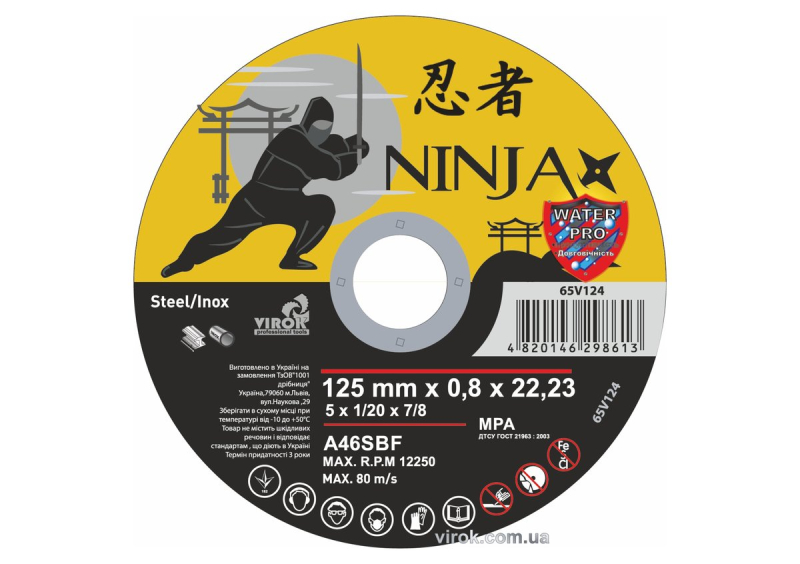 Диск відрізний по металу/нержав. сталі NINJA : Ø= 125 х 22.23 мм, t= 0.8 мм