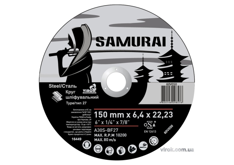 Диск шліфувальний по металу SAMURAI ТМ VIROK : A30S-BF27, Ø= 150х22.23 мм, t= 6.4 мм