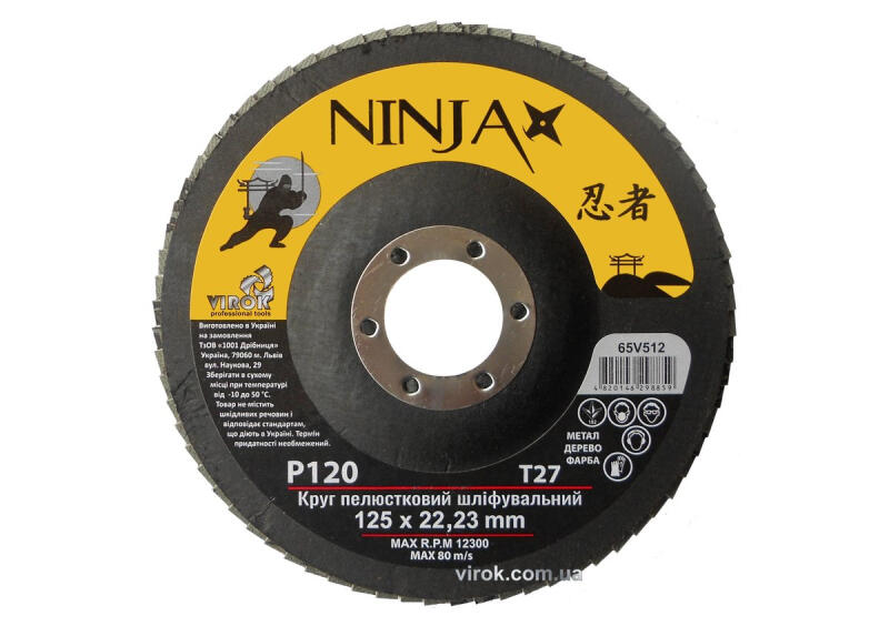 Круг лепестковый шлифовальный NINJA: Т27, 125х22 мм, Р120 (10/200 шт. уп) (65V512)